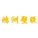 东莞市鸿洲塑胶制品有限公司logo