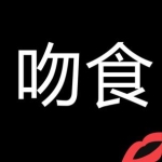 吻食电子商务logo