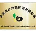 东莞市旺鸿森能源有限公司招聘logo