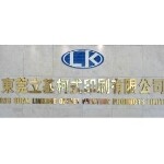 东莞立基柯式印刷有限公司logo