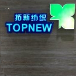广州市拓新纺织科技有限公司招聘logo