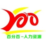 东莞市百分百人力资源有限公司logo