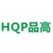 品高电器实业logo