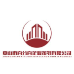 中山市百分百企业策划有限公司logo