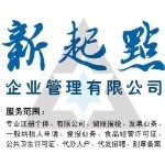东莞市新起点企业管理有限公司logo