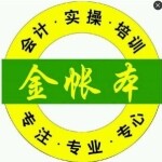 金诺会计咨询服务部招聘logo