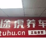 广东威力狮汽车服务有限公司东莞市南城分公司logo
