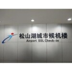 华南城市候机楼服务招聘logo