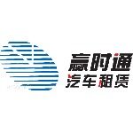 深圳市赢时通汽车服务有限公司佛山分公司logo