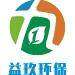 益玖环保logo