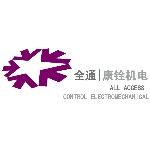 深圳市康铨机电有限公司logo