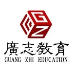 广志教育科技（广州）有限公司