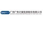 广州广电计量检测股份有限公司logo