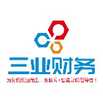 郴州三业财务咨询有限公司招聘logo