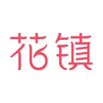 广州花镇教育咨询有限公司招聘logo