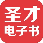 圣才电子书（武汉）有限公司11招聘logo