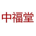深圳前海中福堂国医馆连锁管理有限公司logo