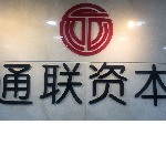 通联（深圳）投资有限公司招聘logo