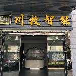 川牧智能品质检验员招聘