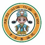 东莞才子书画苑专业书画培训中心logo