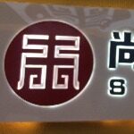 成都尚源玖鼎金融服务外包有限公司logo