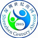 深圳市世纪出国咨询服务有限公司logo