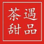 佛山市禅城区茶遇甜品店logo