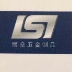 丽燊五金招聘logo
