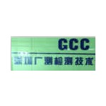 深圳广测检测技术有限公司招聘logo