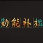 上海徐汇梅园村酒店有限公司logo