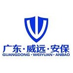 广东威远保安服务有限公司