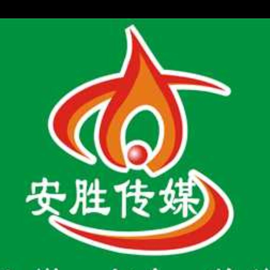 安胜传媒招聘logo