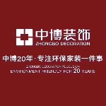 溫州中博家源裝飾工程有限公司瑞安分公司招聘logo