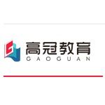 广州高冠教育信息咨询有限公司深圳南山分公司logo