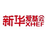 浙江省新华爱心教育基金会logo