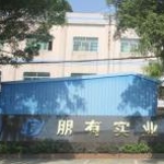 朋有实业招聘