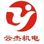 广东云杰机电设备工程有限公司logo