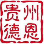贵州德恩教育咨询有限公司logo