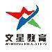 广东文星教育logo