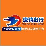 广东速鸽出行服务有限公司.logo