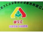 宁波金久汇企业管理咨询服务有限公司logo