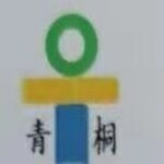 肇庆市青桐纸管有限公司logo