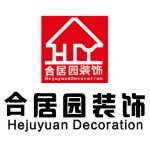 贵州省合居园装饰工程有限责任公司logo