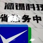东莞涵锡信息科技有限公司logo