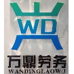 萬鼎勞務服務有限公司招聘logo