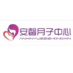 东莞市安馨月子家政服务有限公司logo