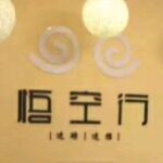 悟空行科技招聘logo