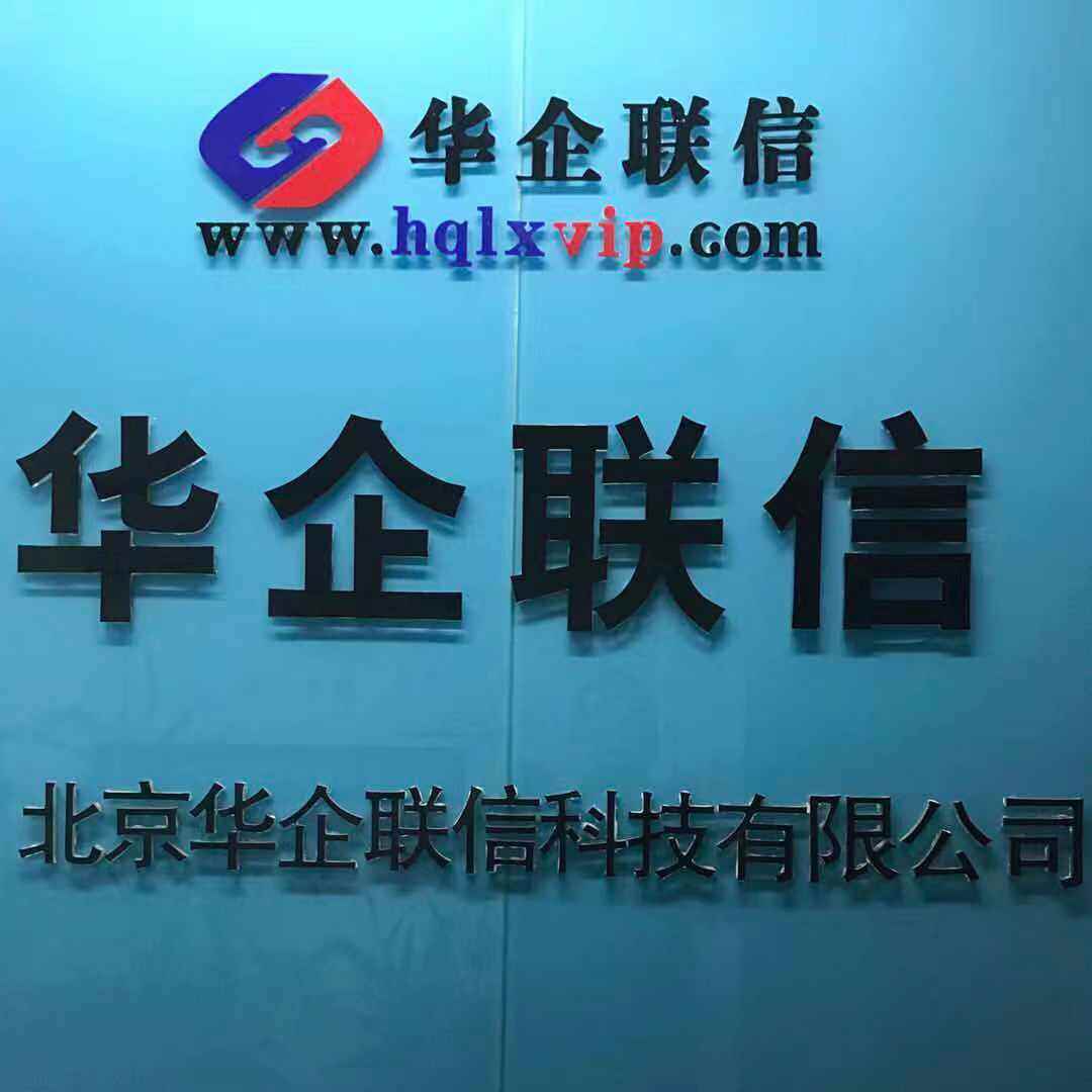 北京华企联信科技有限公司logo