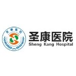 郴州市圣康肾病专科医院有限公司logo