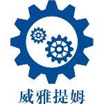 东莞市威雅提姆机械有限公司logo